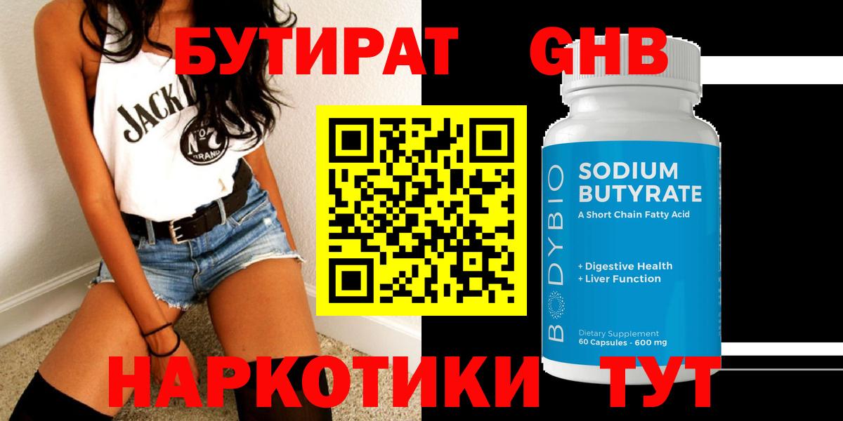 БУТИРАТ вода Зеленокумск