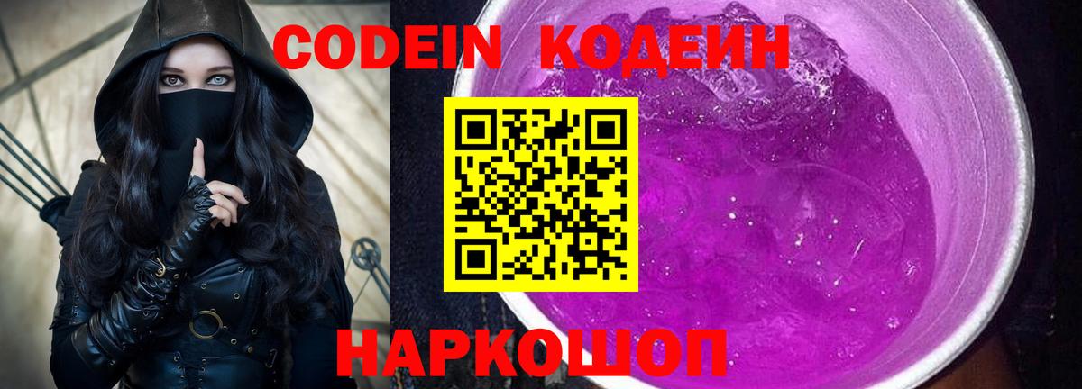Зеленокумск  Кодеиновый сироп Lean Purple Drank  сколько стоит  Вход с VPN  Кодеиновый сироп Lean напиток Lean (лин) 