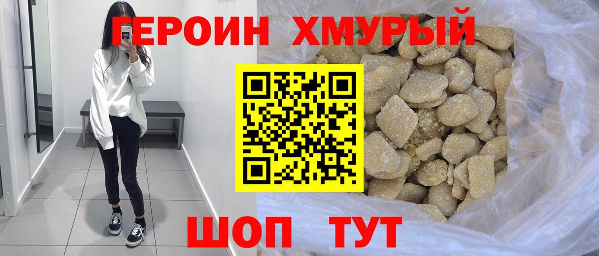 ГЕРОИН герыч Зеленокумск