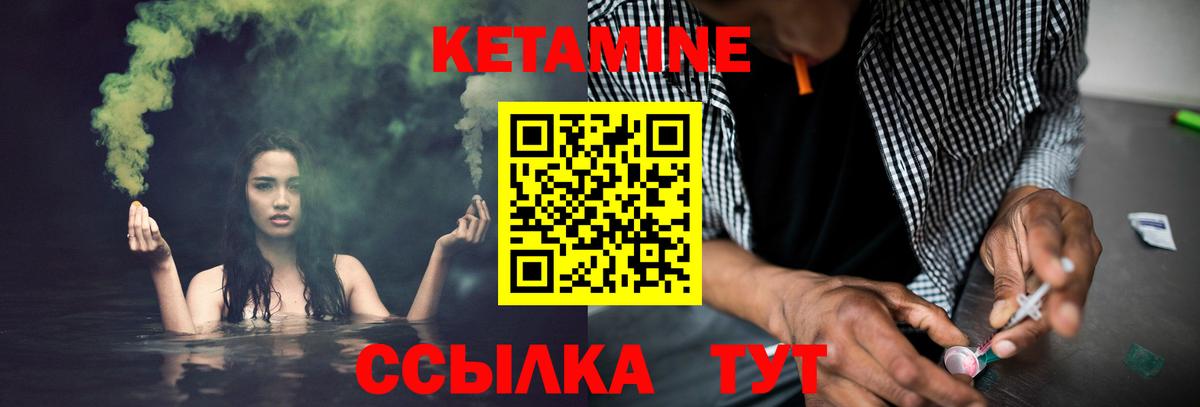 КЕТАМИН ketamine Зеленокумск