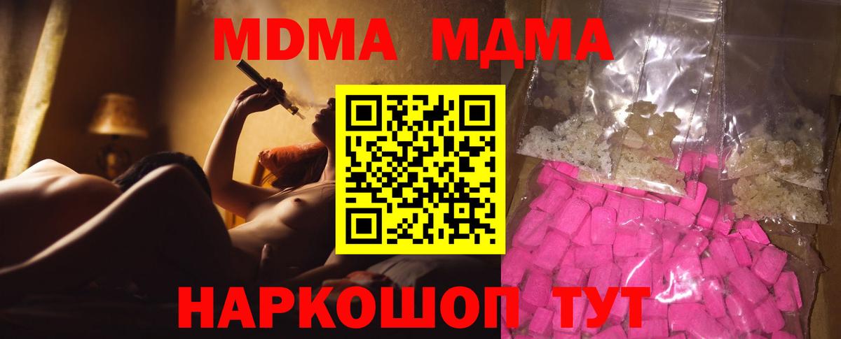 МДМА молли Зеленокумск