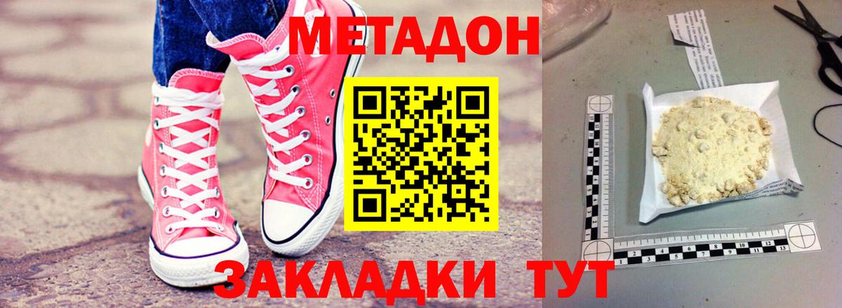 МЕТАДОН methadone  Вход с VPN  Зеленокумск  МЕТАДОН methadone 