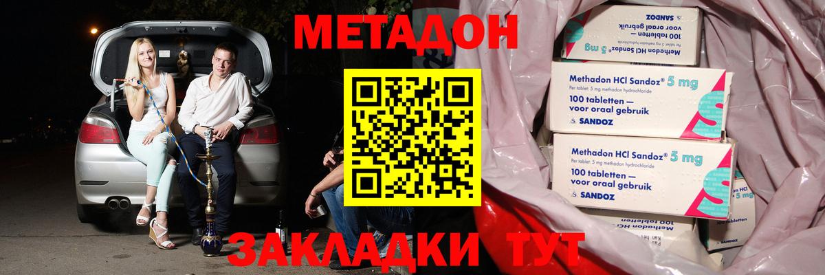 МЕТАДОН мёд Зеленокумск